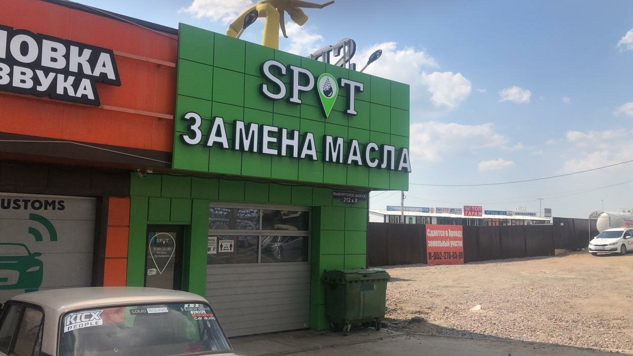 Станция SPOT Выборгское ш. 212к8 — фото 4